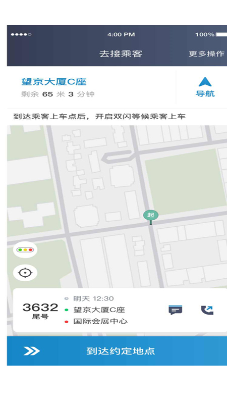 如一出行司机端6.50.0.0002安卓版截图3