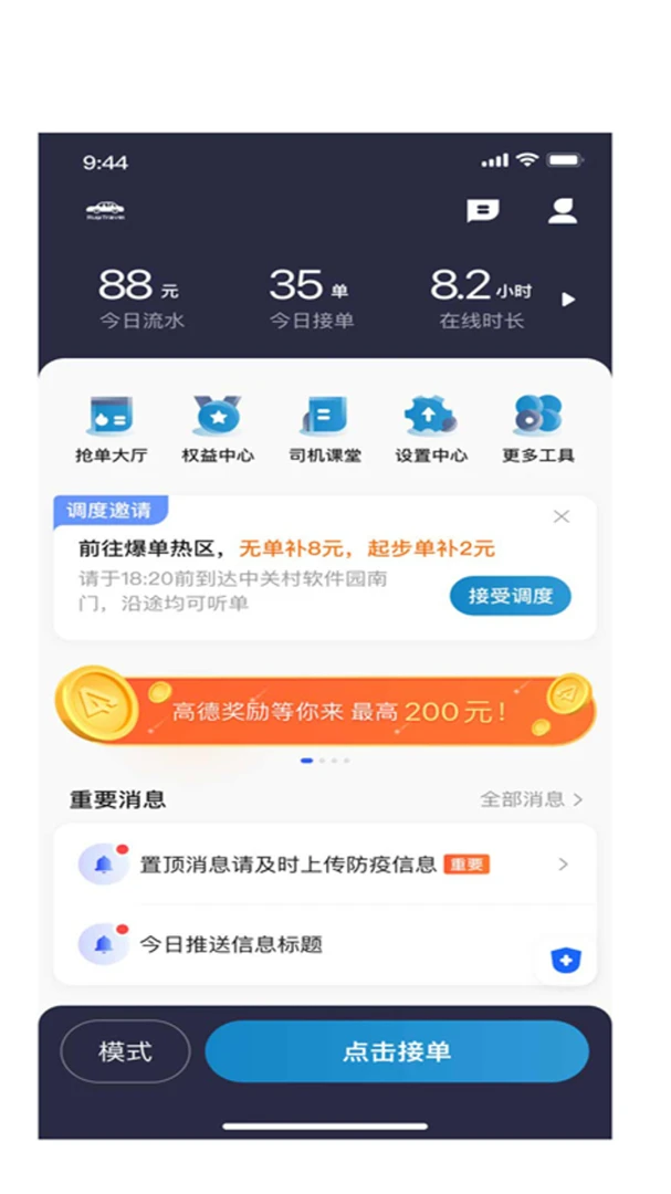 如一出行司机端6.50.0.0002安卓版截图1