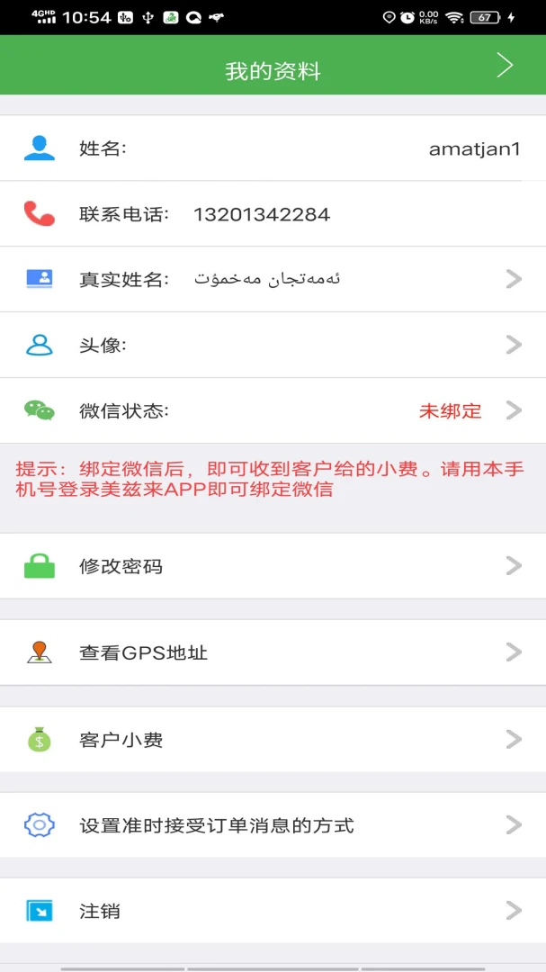 Mulazim����v3.8.7 ��׿���ͼ4
