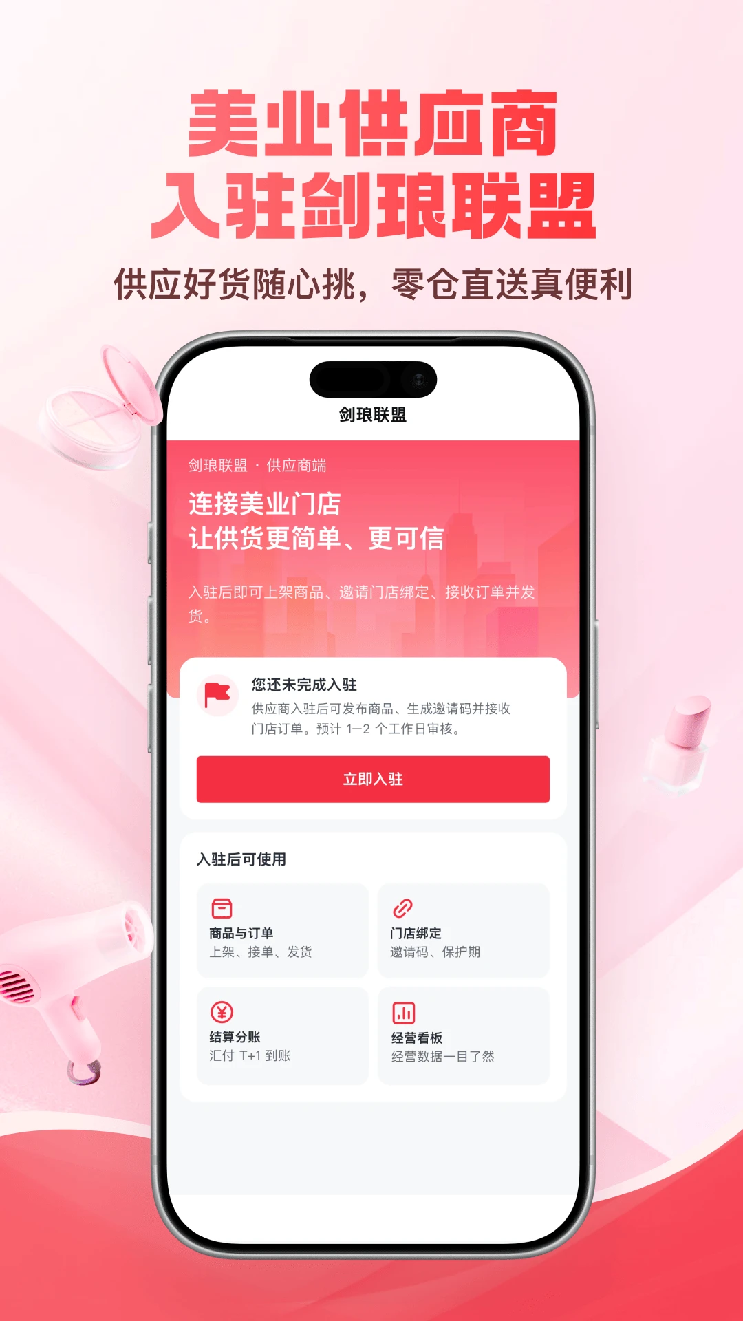 剑琅联盟v5.0.19 安卓版截图3