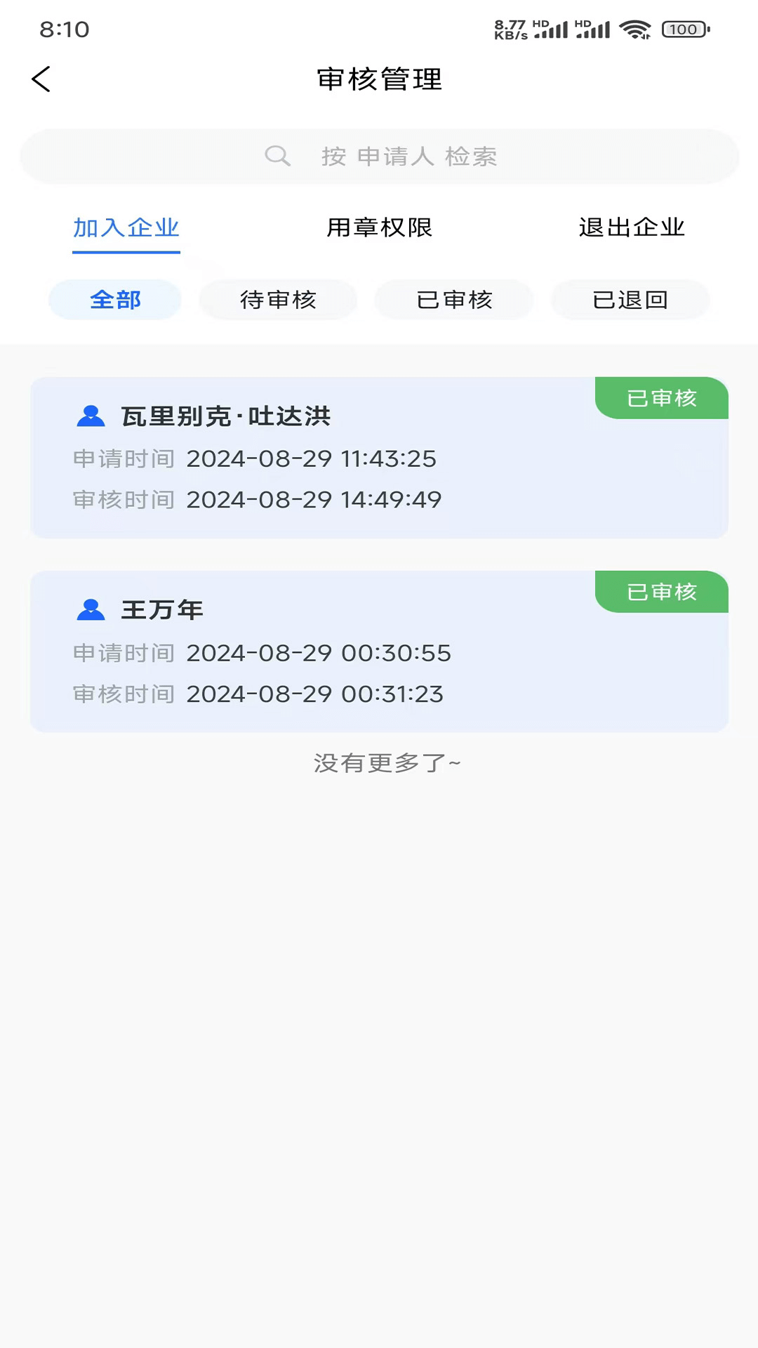 中标一证通v2.0.15 安卓版截图3