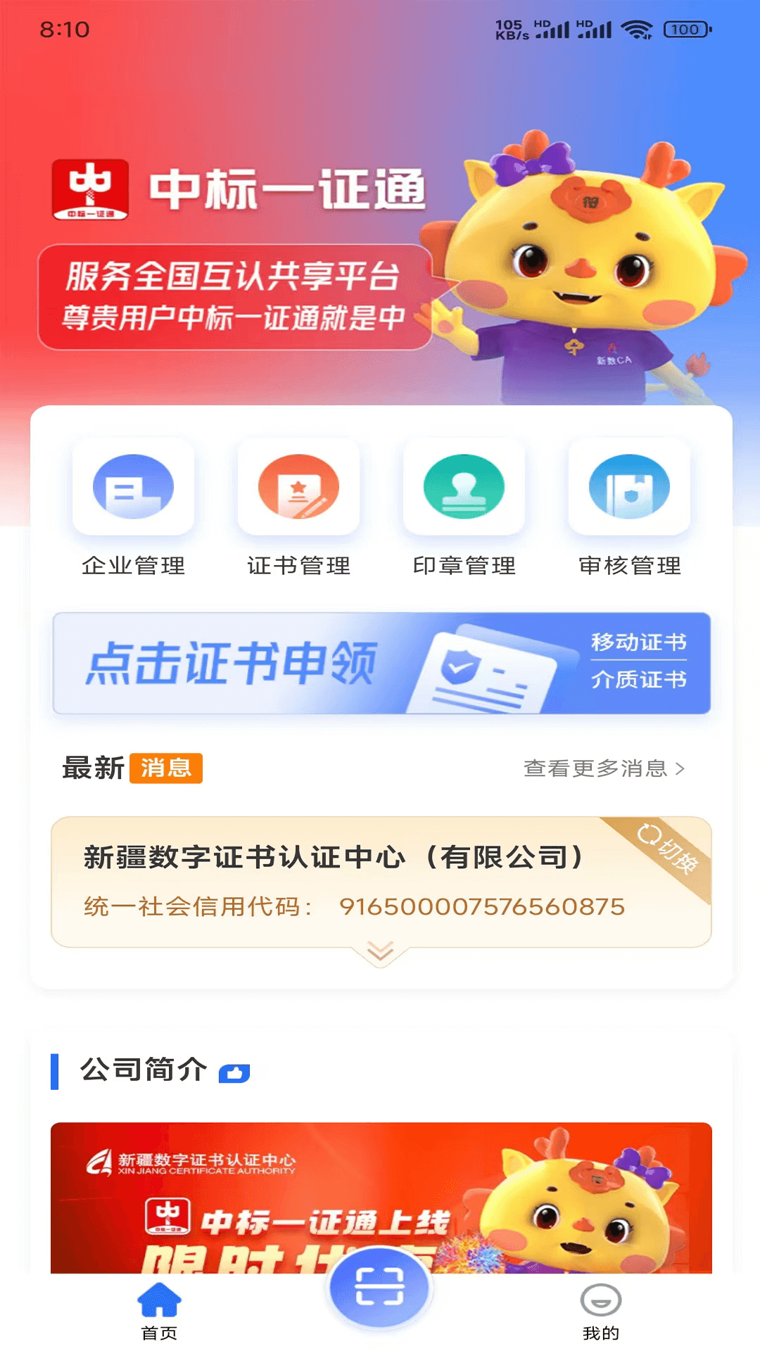 中标一证通v2.0.15 安卓版截图0