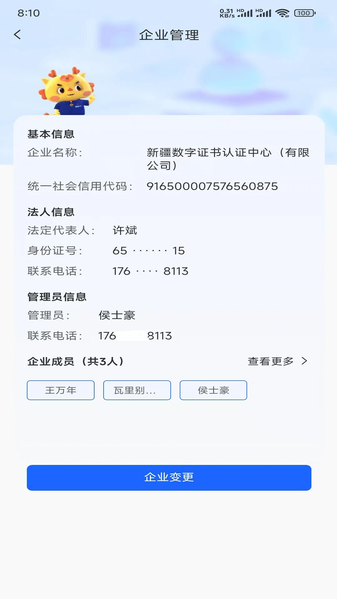 中标一证通v2.0.15 安卓版截图4