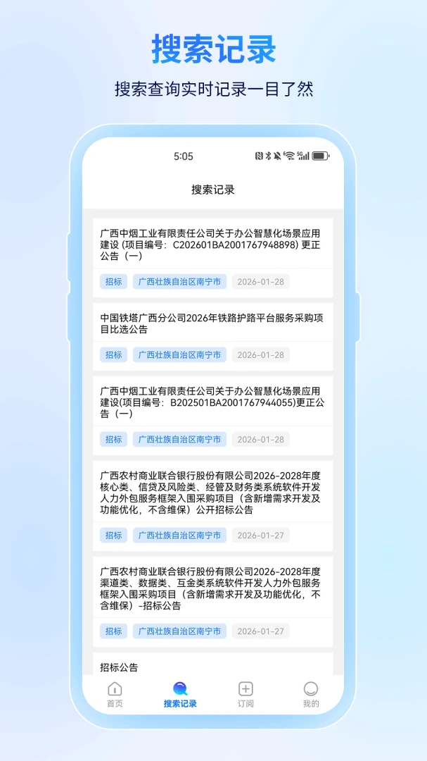 易招标1.0.9 安卓版截图4