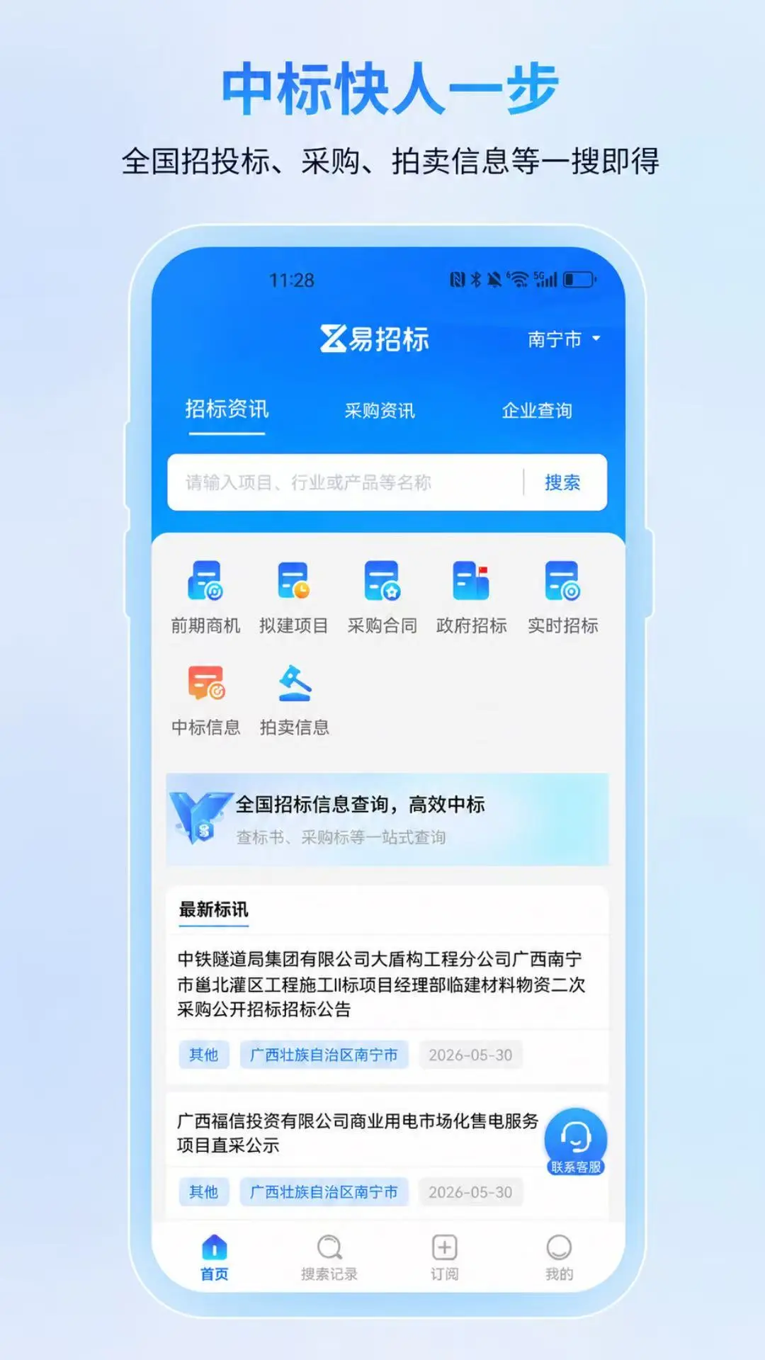 易招标1.0.9 安卓版截图0