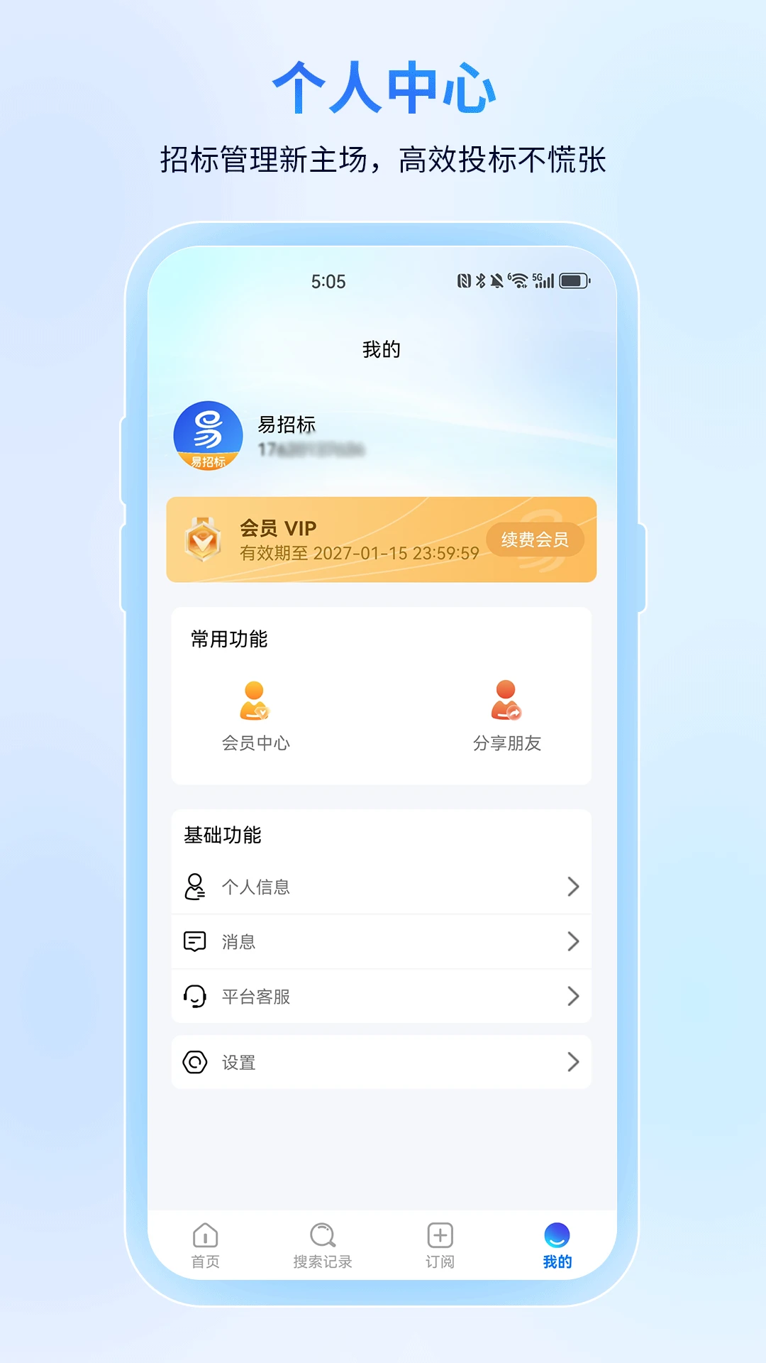 易招标1.0.9 安卓版截图3