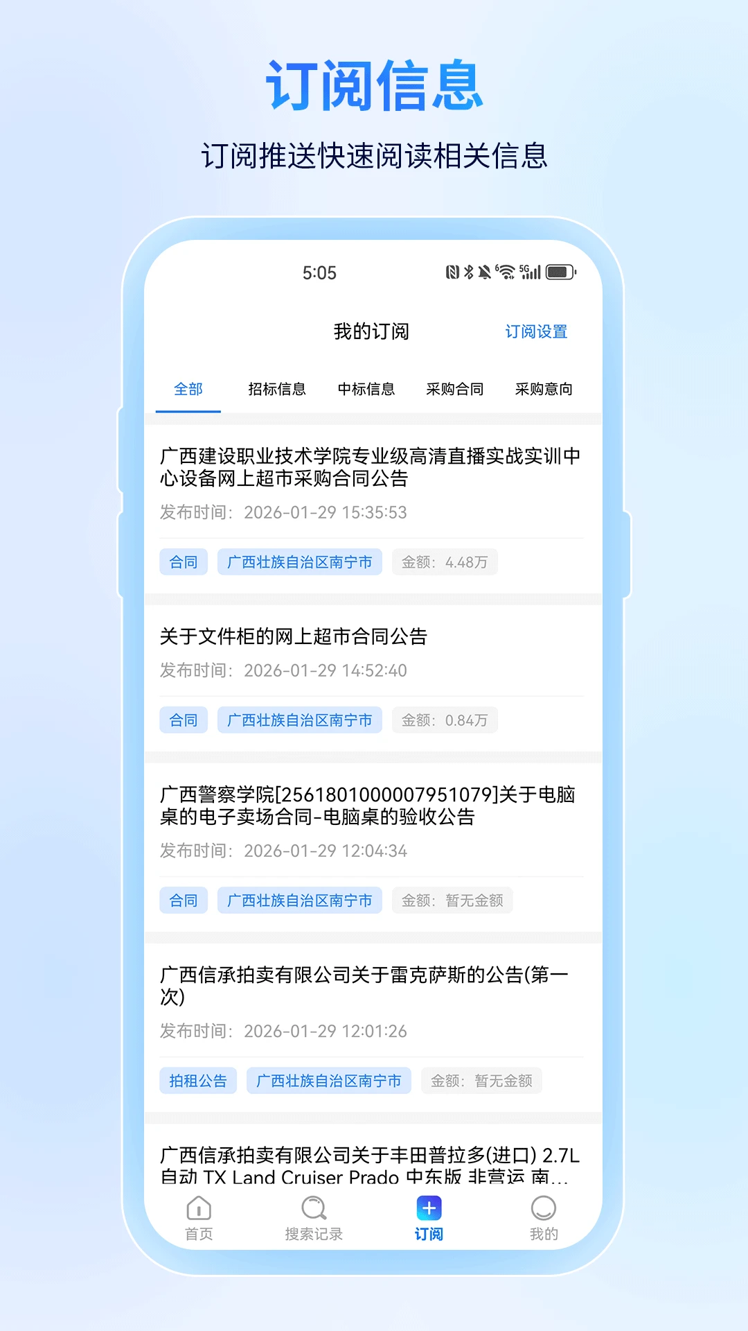 易招标1.0.9 安卓版截图2