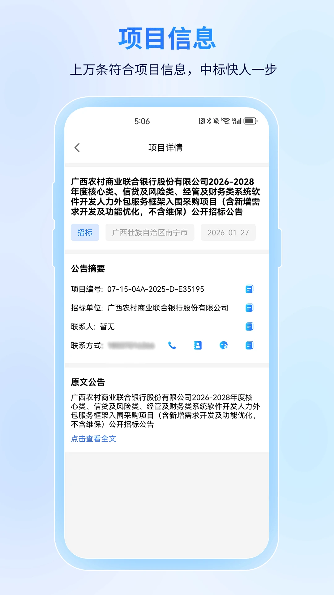 易招标1.0.9 安卓版截图1