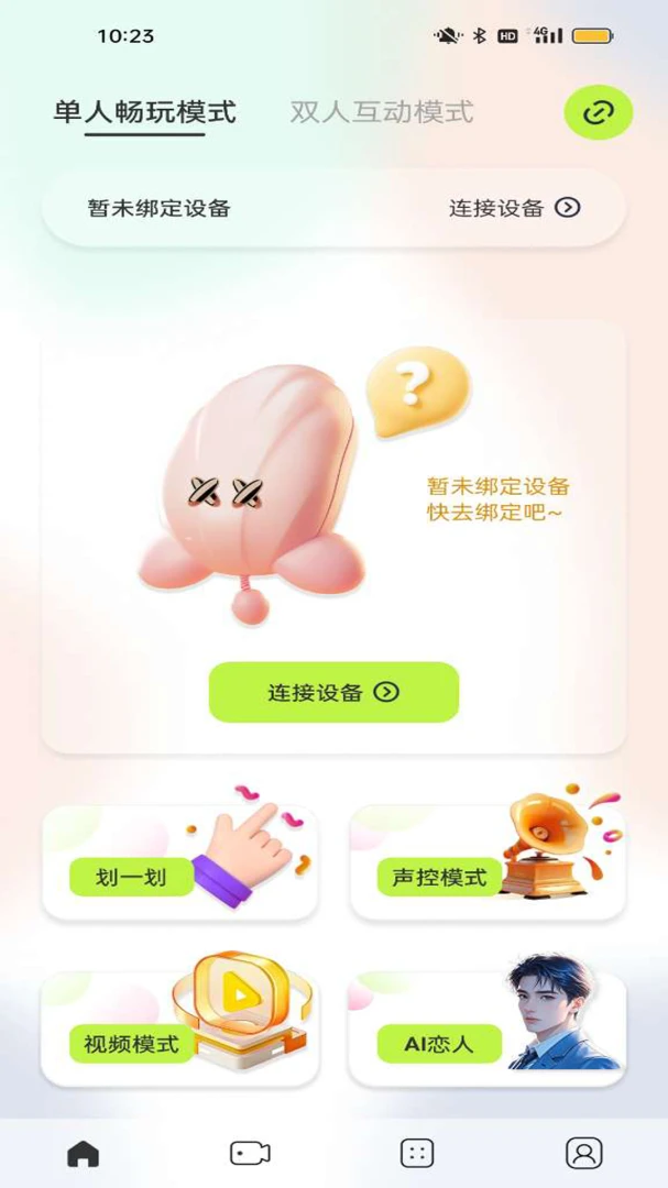 夜樱智控app手机版1.1.9 安卓版截图1