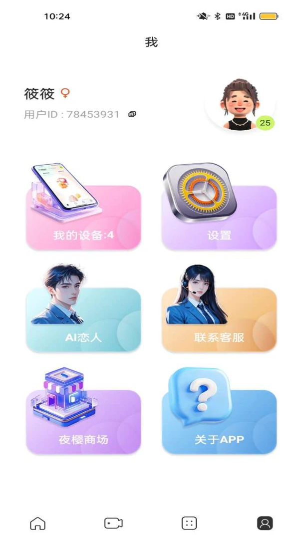 夜樱智控app手机版1.1.9 安卓版截图3