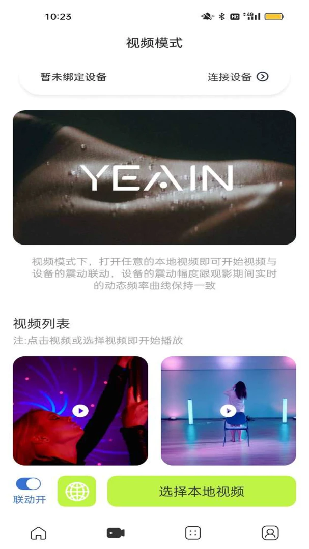 夜樱智控app手机版1.1.9 安卓版截图2