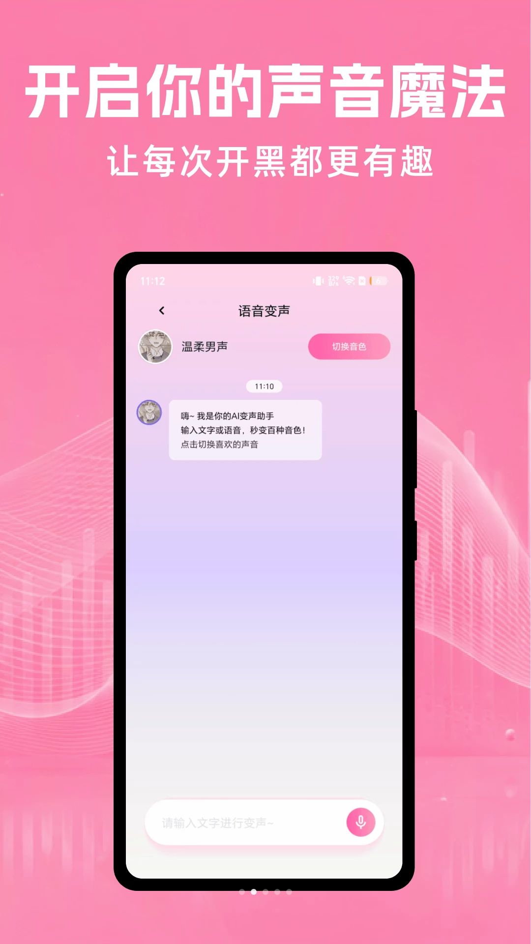 开黑变声精灵1.0.2 安卓版截图1