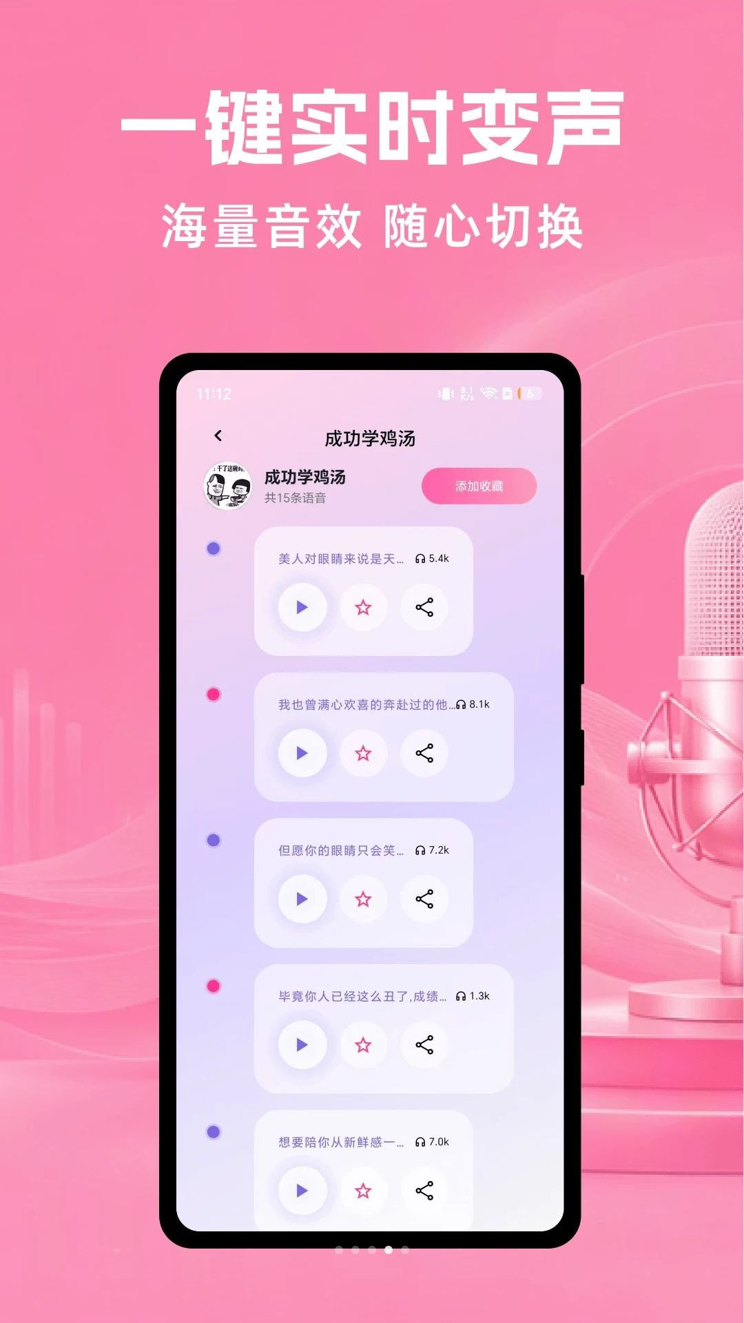 开黑变声精灵1.0.2 安卓版截图3