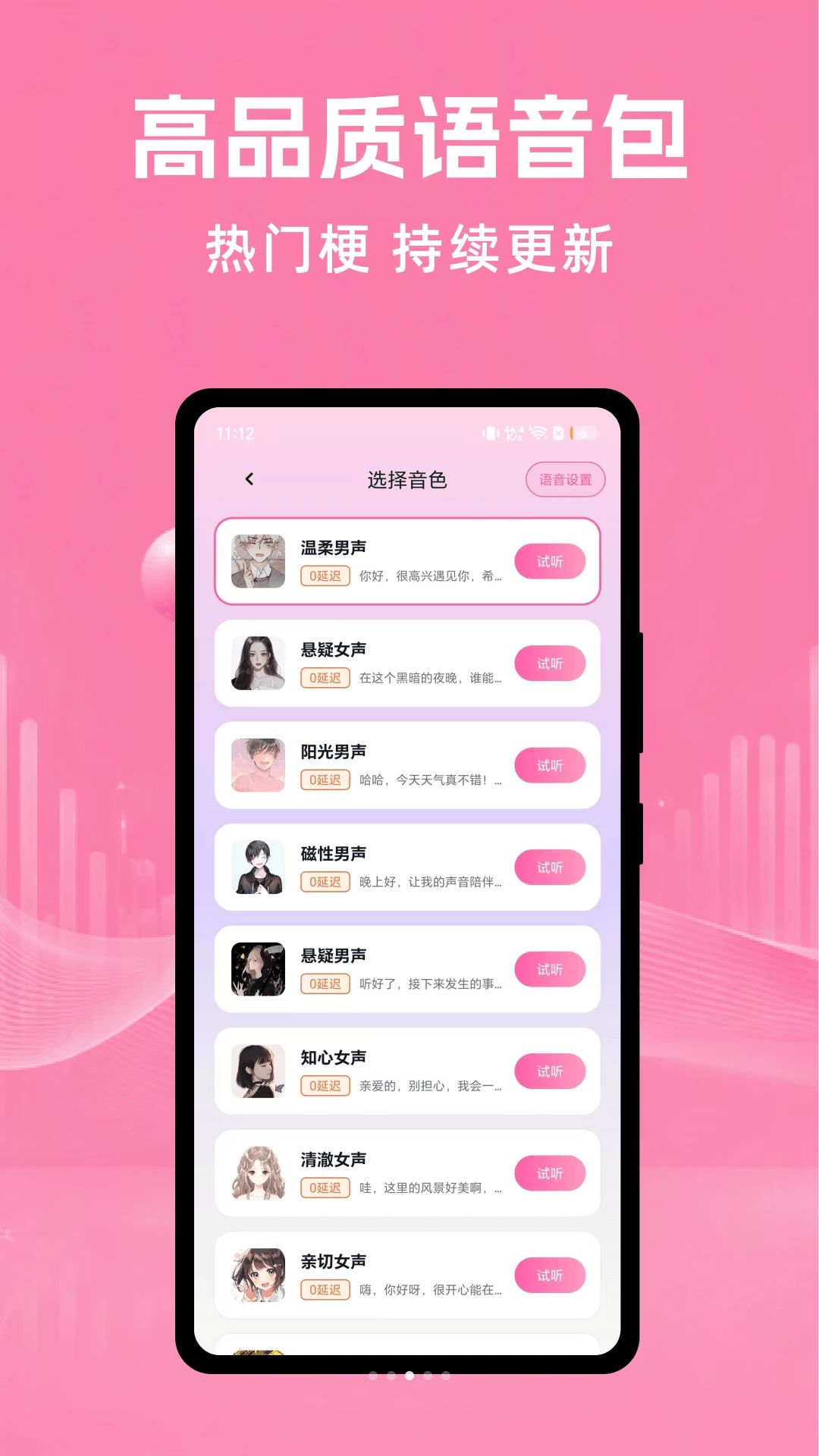 开黑变声精灵1.0.2 安卓版截图2