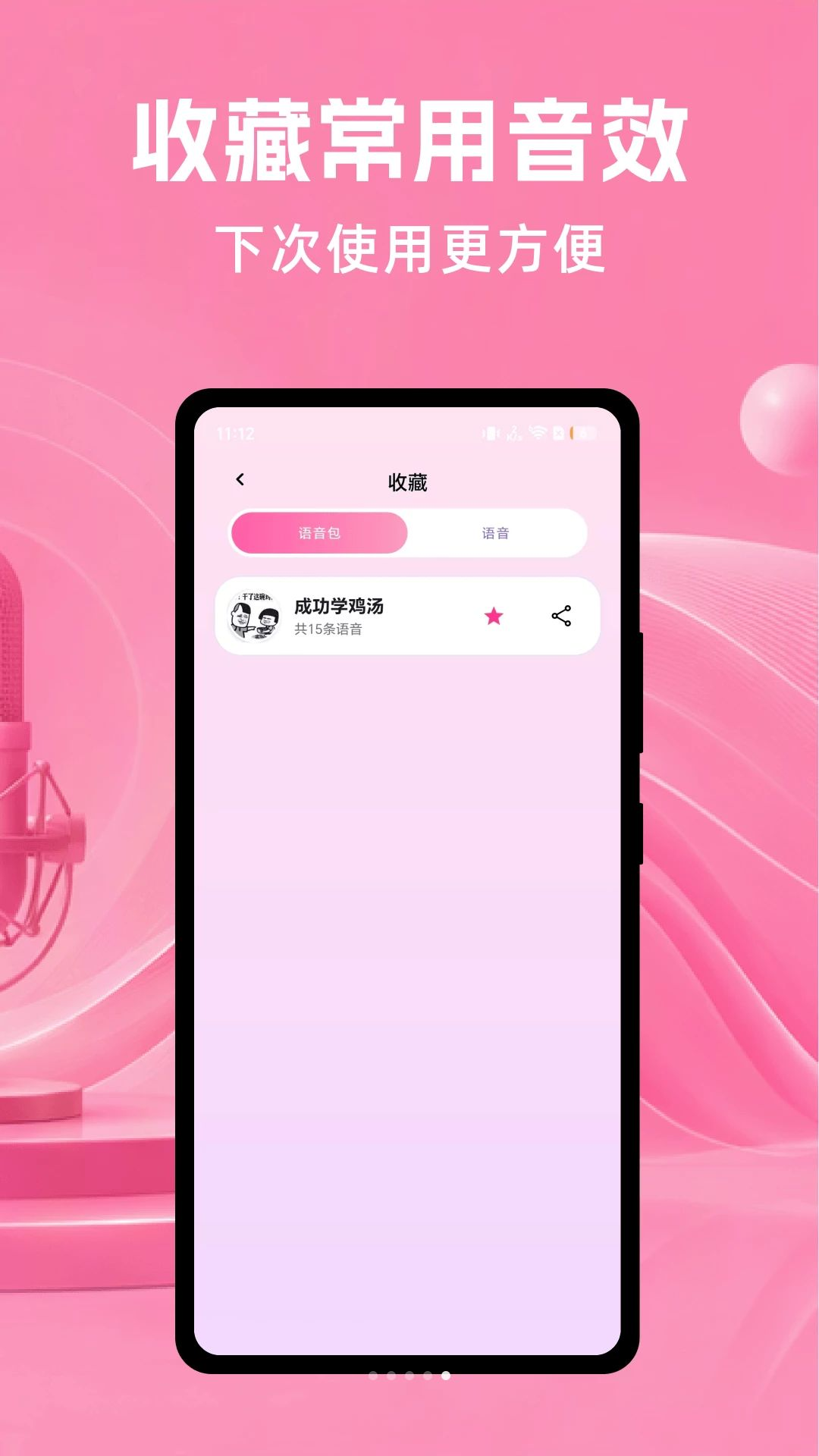 开黑变声精灵1.0.2 安卓版截图4