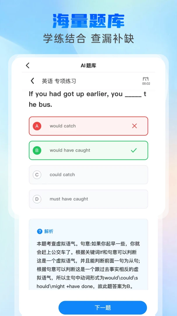 精通专升本v5.70.114 安卓版截图4