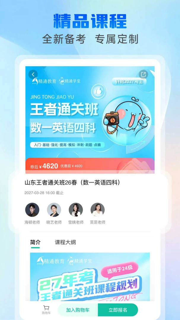 精通专升本v5.70.114 安卓版截图0
