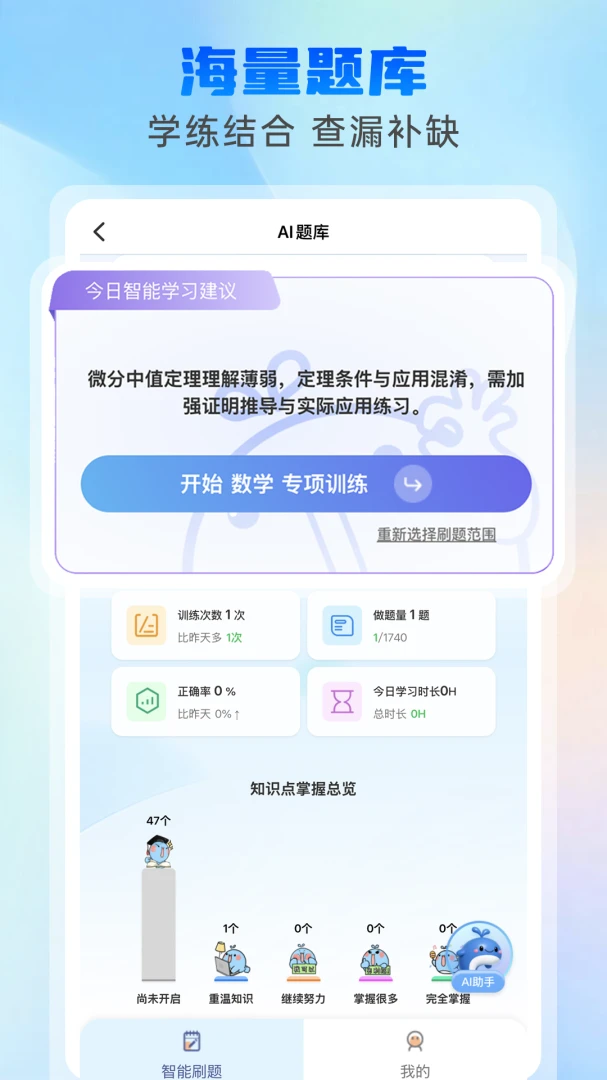 精通专升本v5.70.114 安卓版截图1