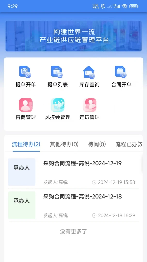 拓易链1.5.0 安卓版截图0
