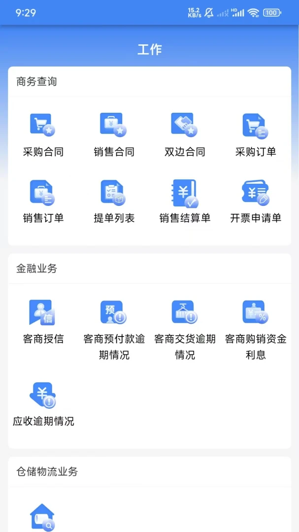 拓易链1.5.0 安卓版截图1