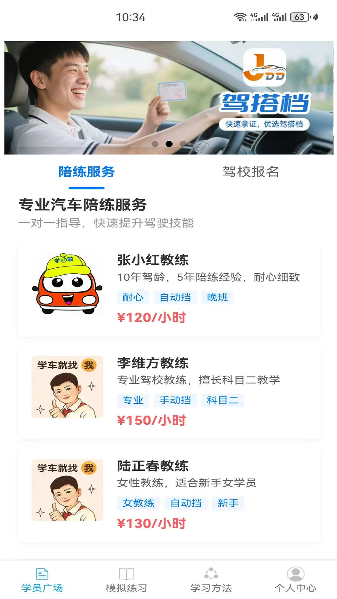 驾搭档app手机版26100901 安卓版截图0