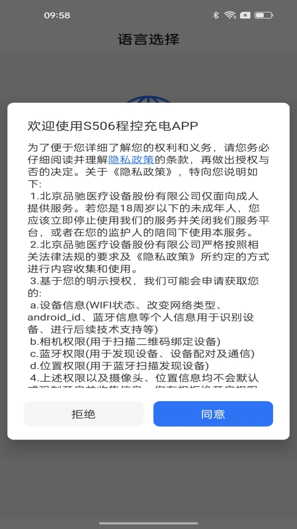 S506程控充电手机版正式版1.0.4截图0