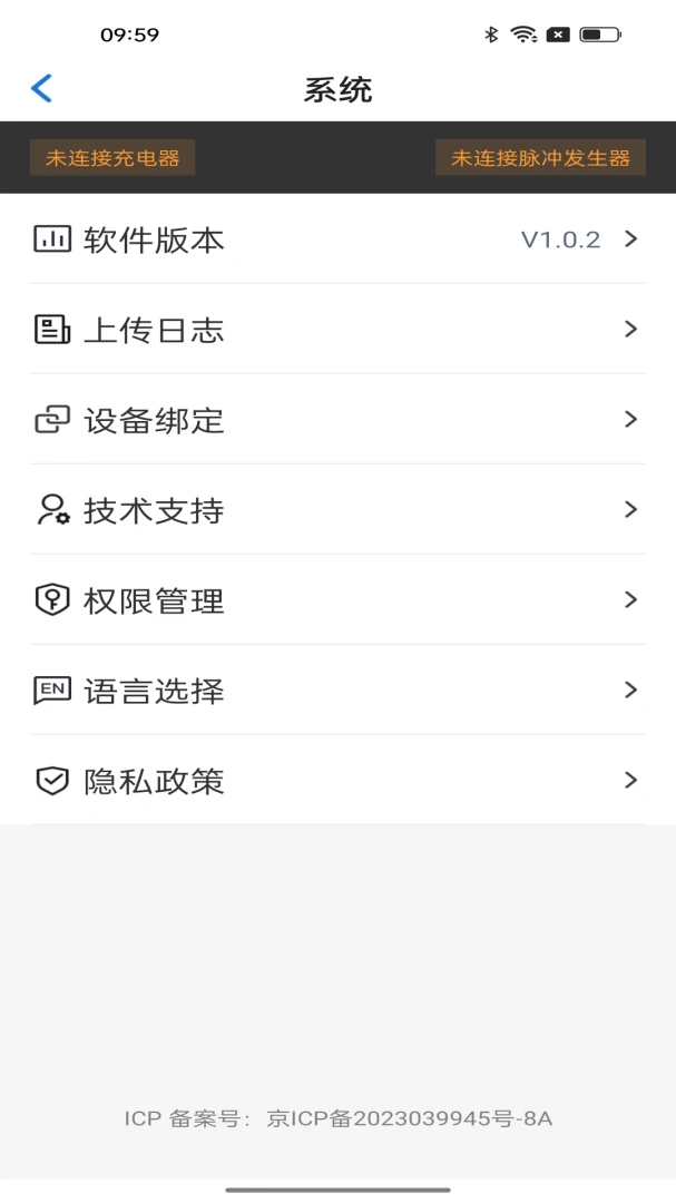S506程控充电手机版正式版1.0.4截图2