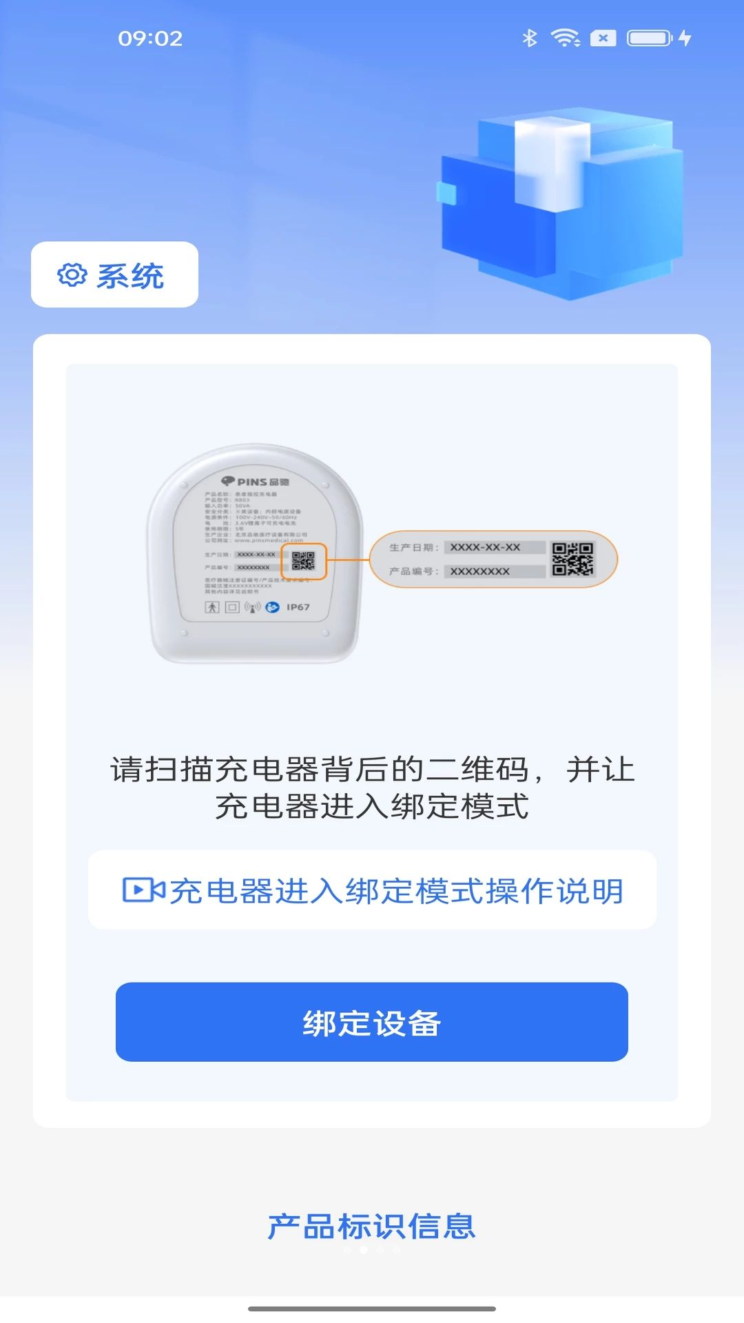 S506程控充电手机版正式版1.0.4截图1
