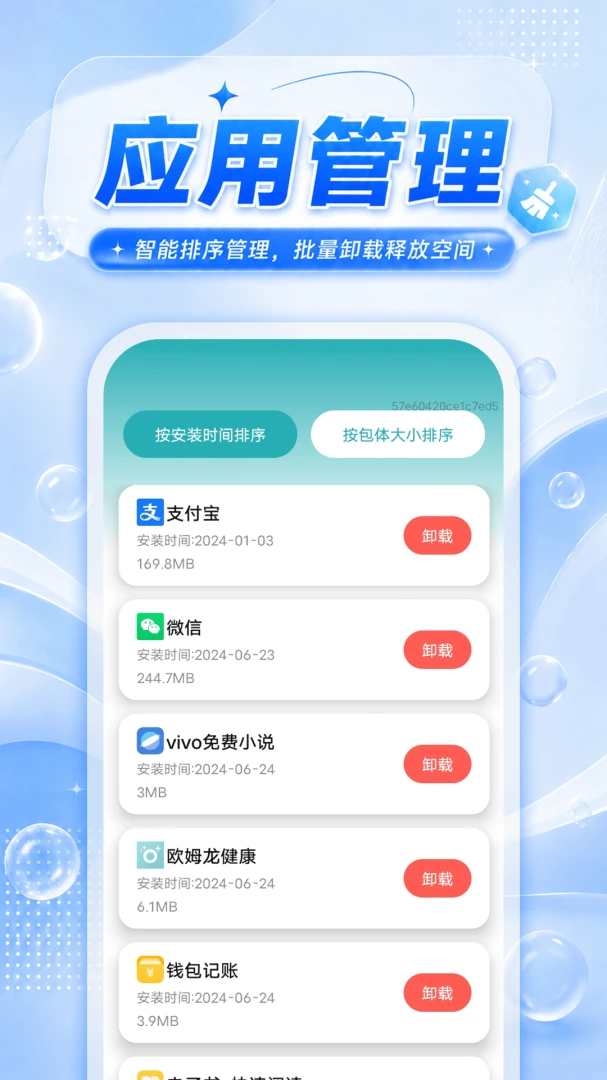小达清理v1.0.1 安卓版截图1