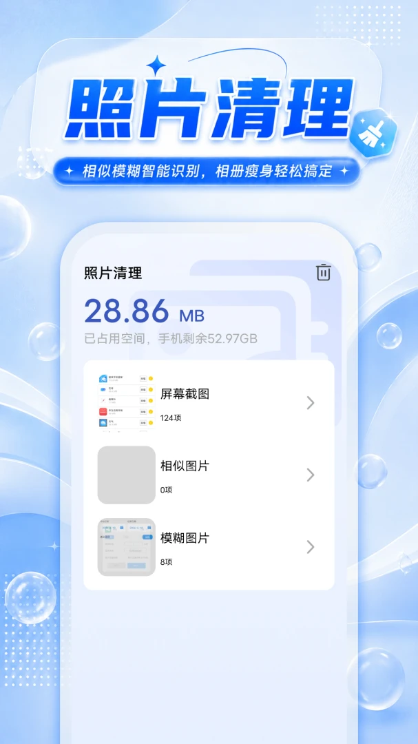 小达清理v1.0.1 安卓版截图2