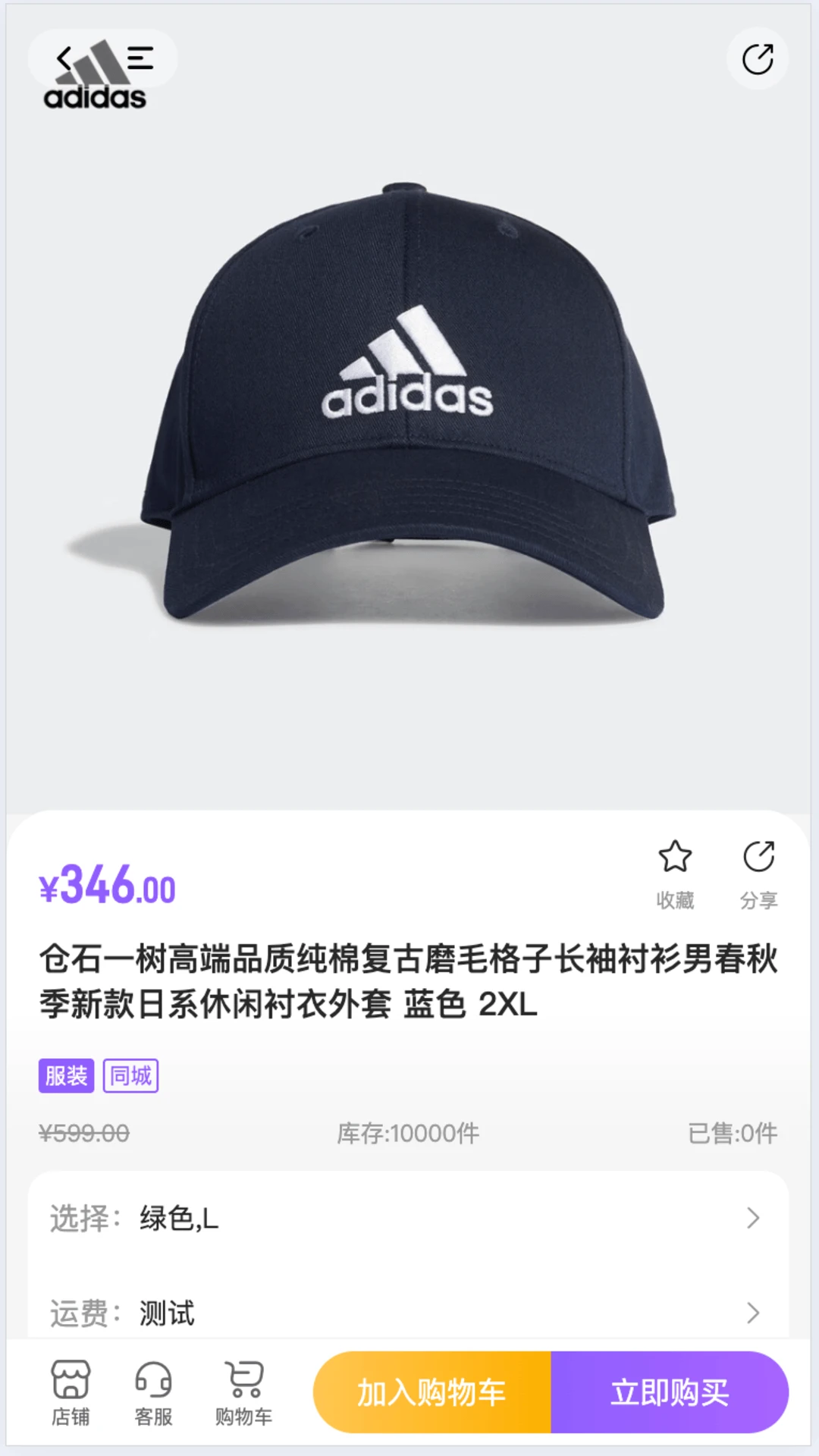 集美易物v1.7安卓版截图2