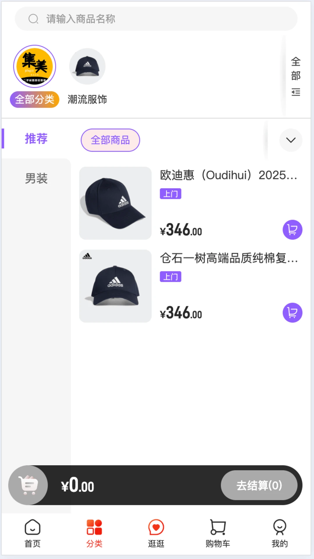 集美易物v1.7安卓版截图1