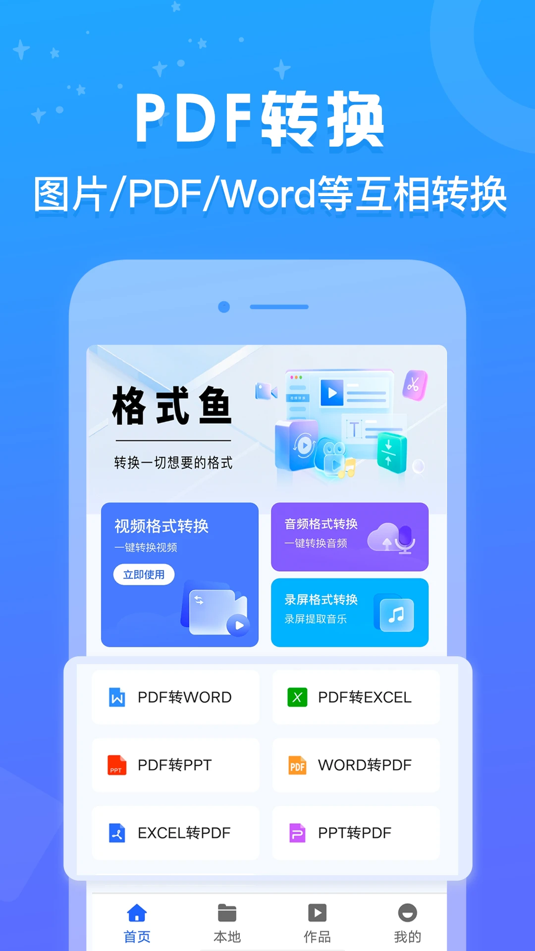 格式鱼v1.0.4安卓版截图1
