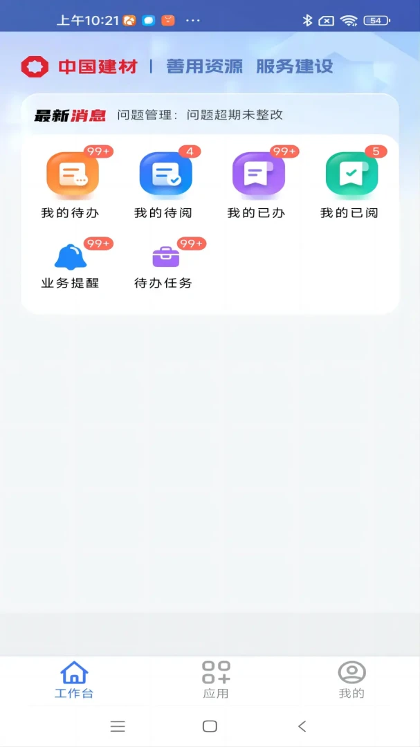 安智通集团版软件手机版1.0.10 安卓版截图2
