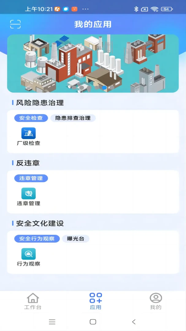 安智通集团版软件手机版1.0.10 安卓版截图1