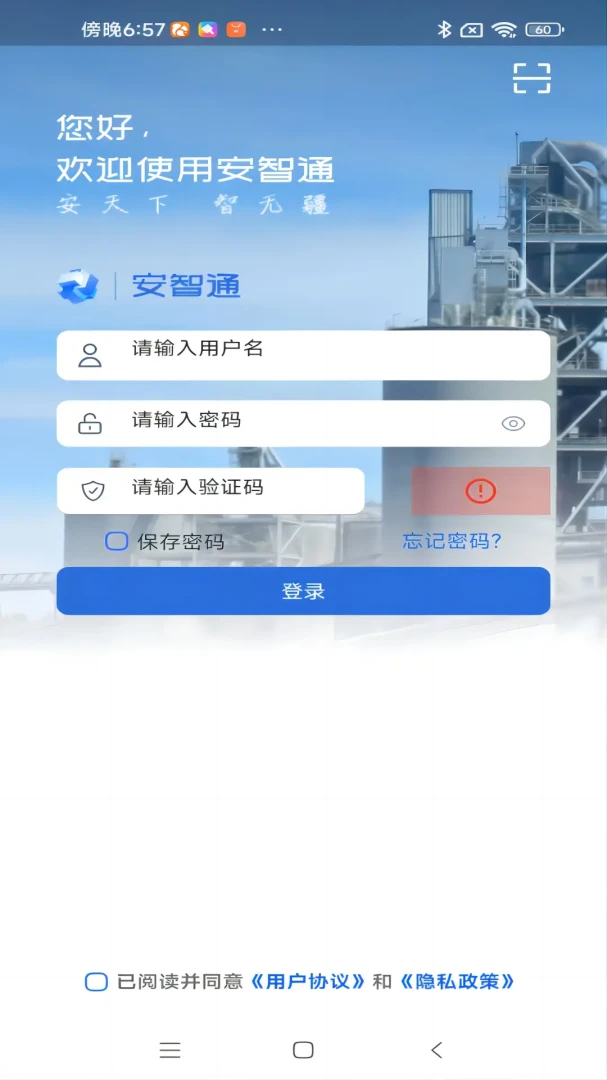 安智通集团版软件手机版1.0.10 安卓版截图0