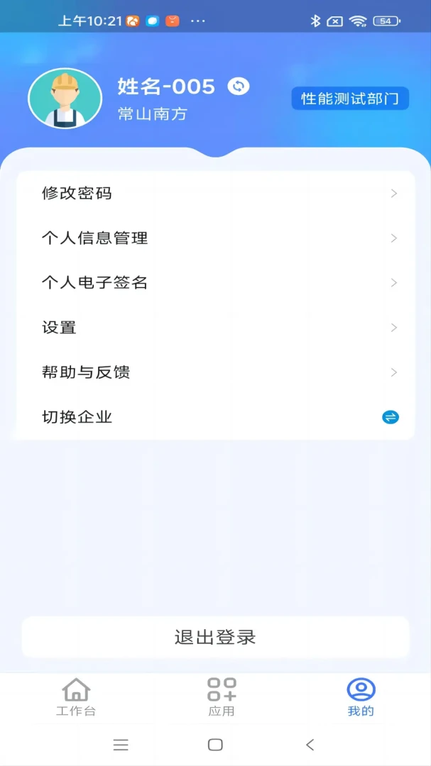 安智通集团版软件手机版1.0.10 安卓版截图3