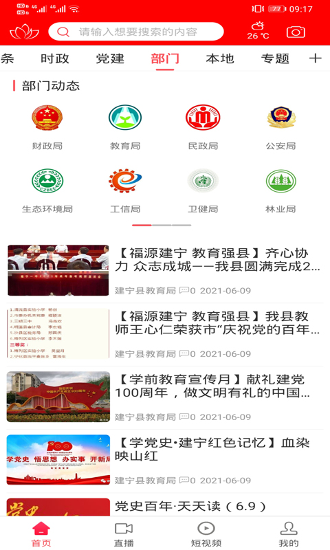 建宁融媒安卓客户端7F0C0178 正式版截图1