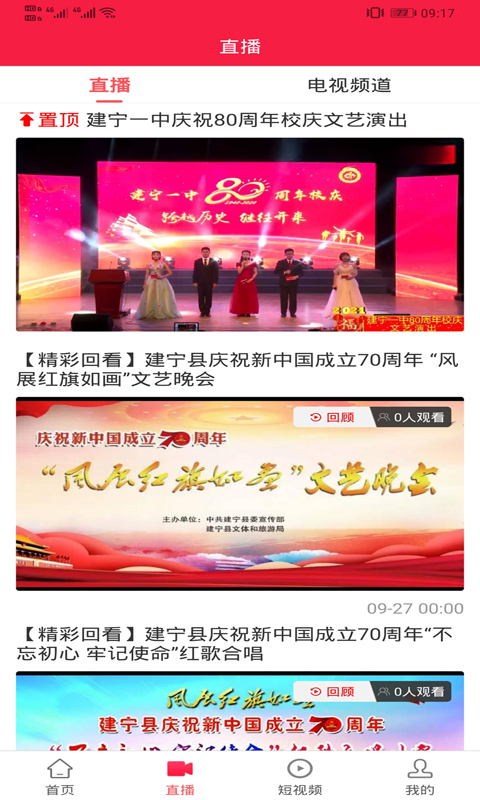 建宁融媒安卓客户端7F0C0178 正式版截图2