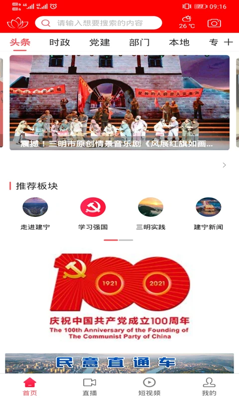 建宁融媒安卓客户端7F0C0178 正式版截图0