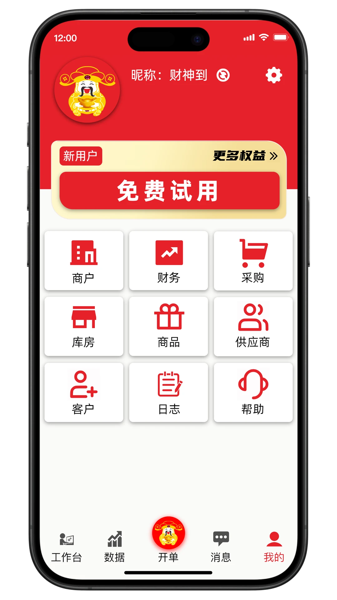 财神到手机版正式版2.0.061 安卓版截图0