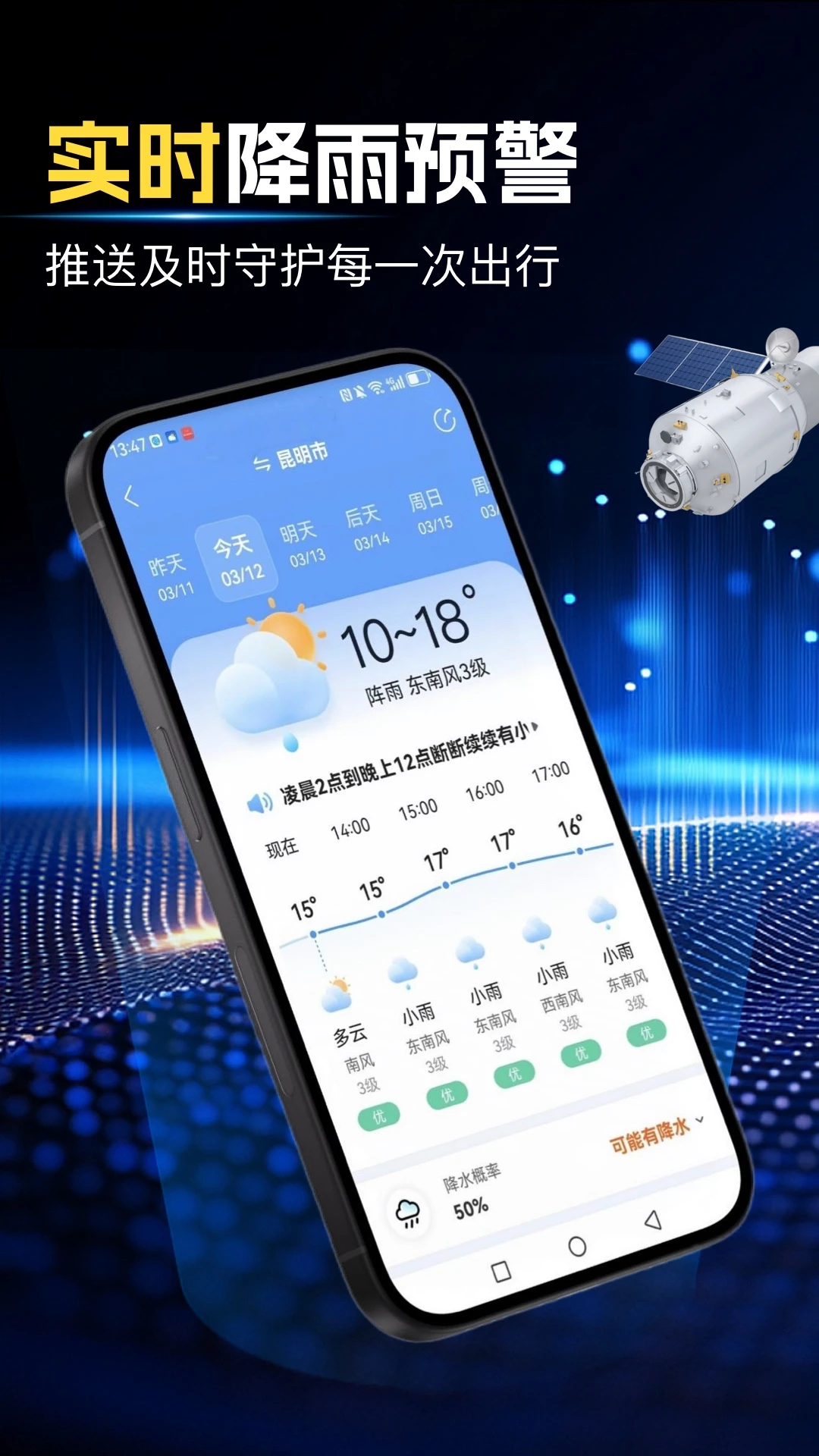 天气预报大字版1.5.5.1安卓版截图0