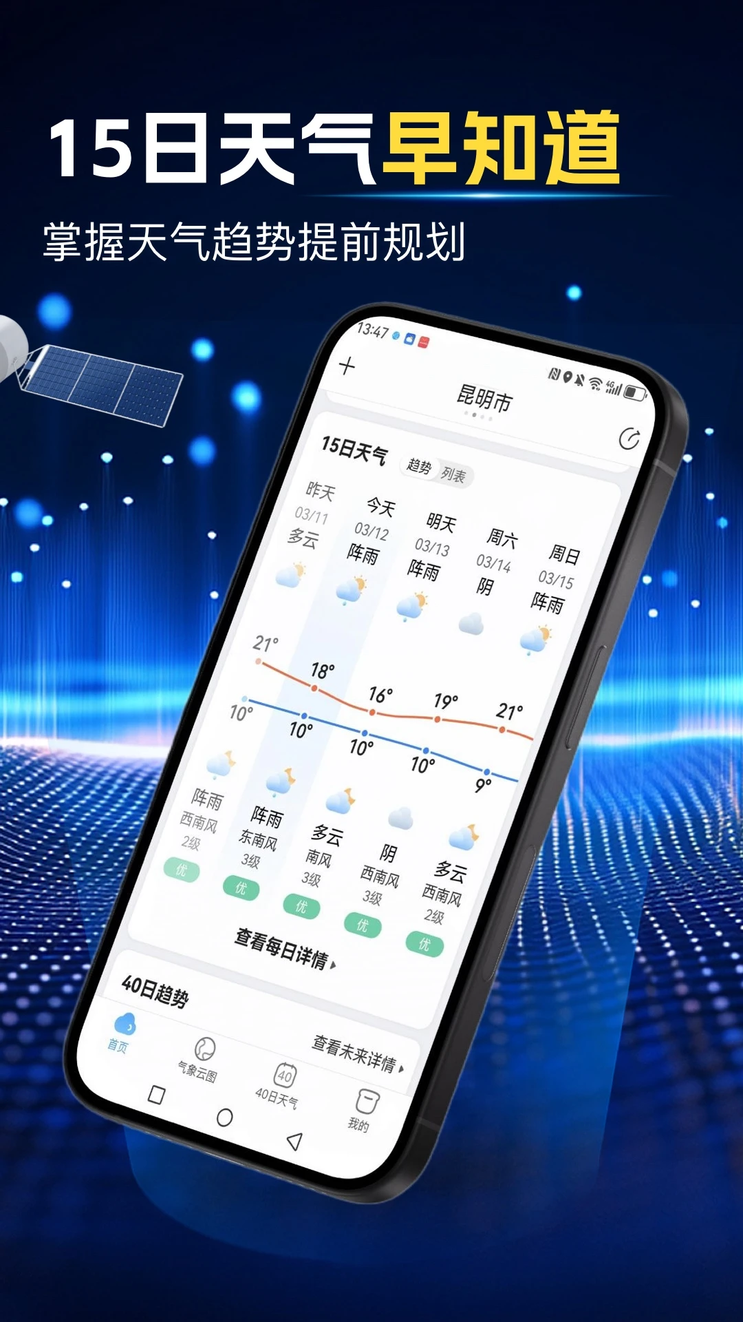 天气预报大字版1.5.5.1安卓版截图1