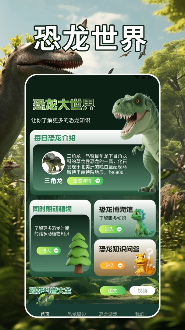 世界-动物世界1.7免费版截图0