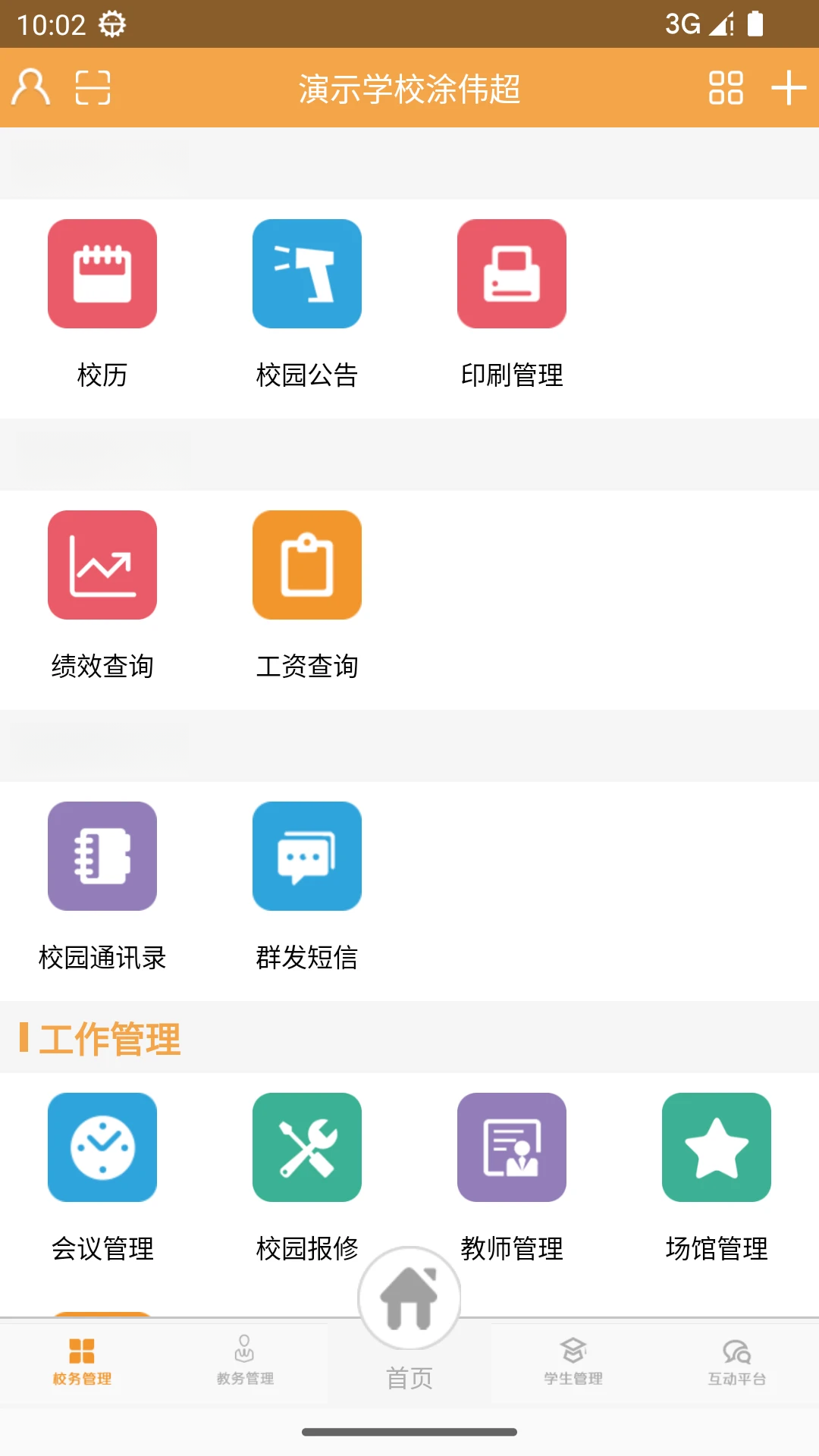 校智达教师极速版1.9.4 免费版截图2