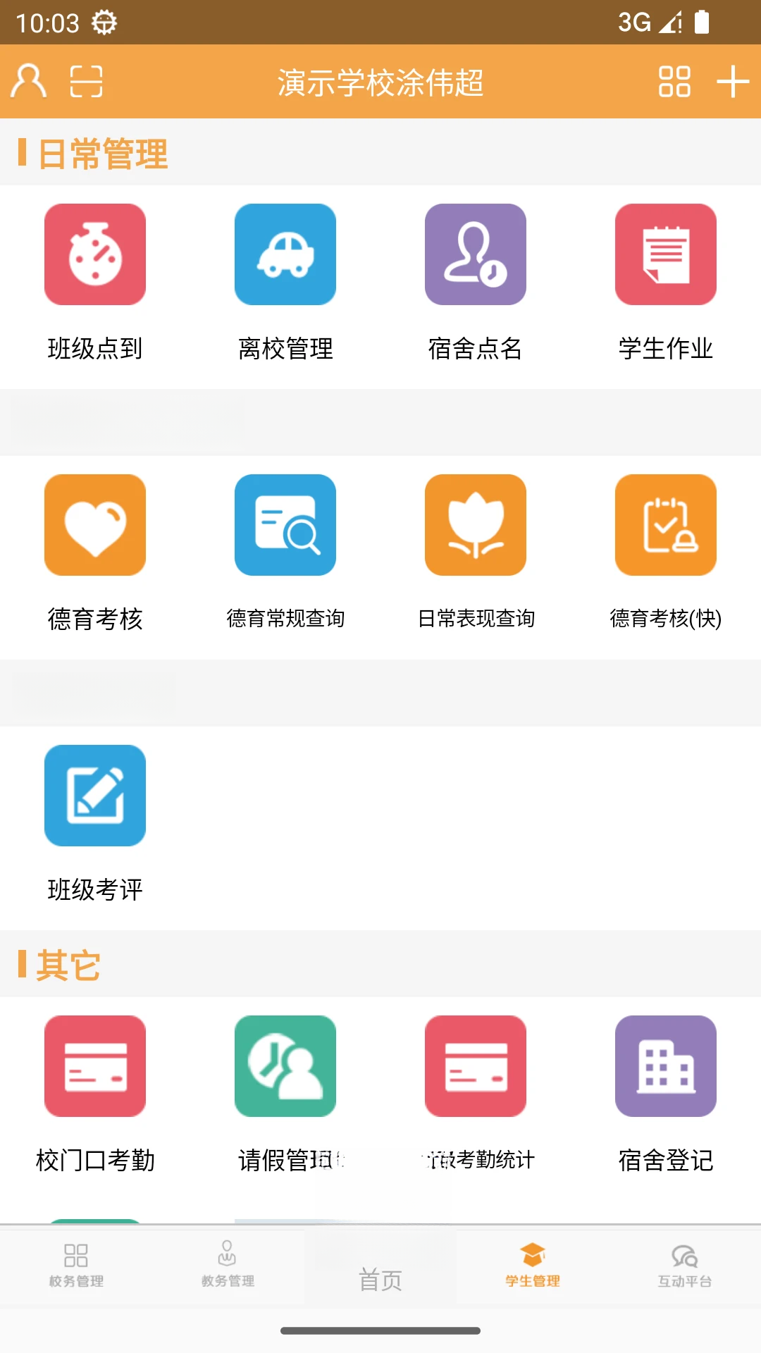 校智达教师极速版1.9.4 免费版截图0