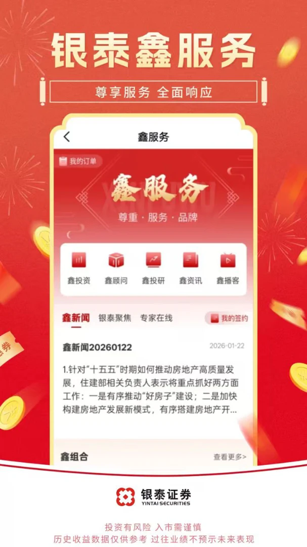 银泰掌易宝5.11.3 安卓版截图1