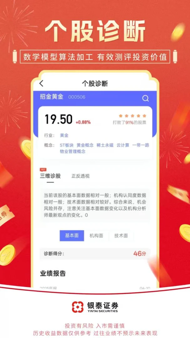 银泰掌易宝5.11.3 安卓版截图4