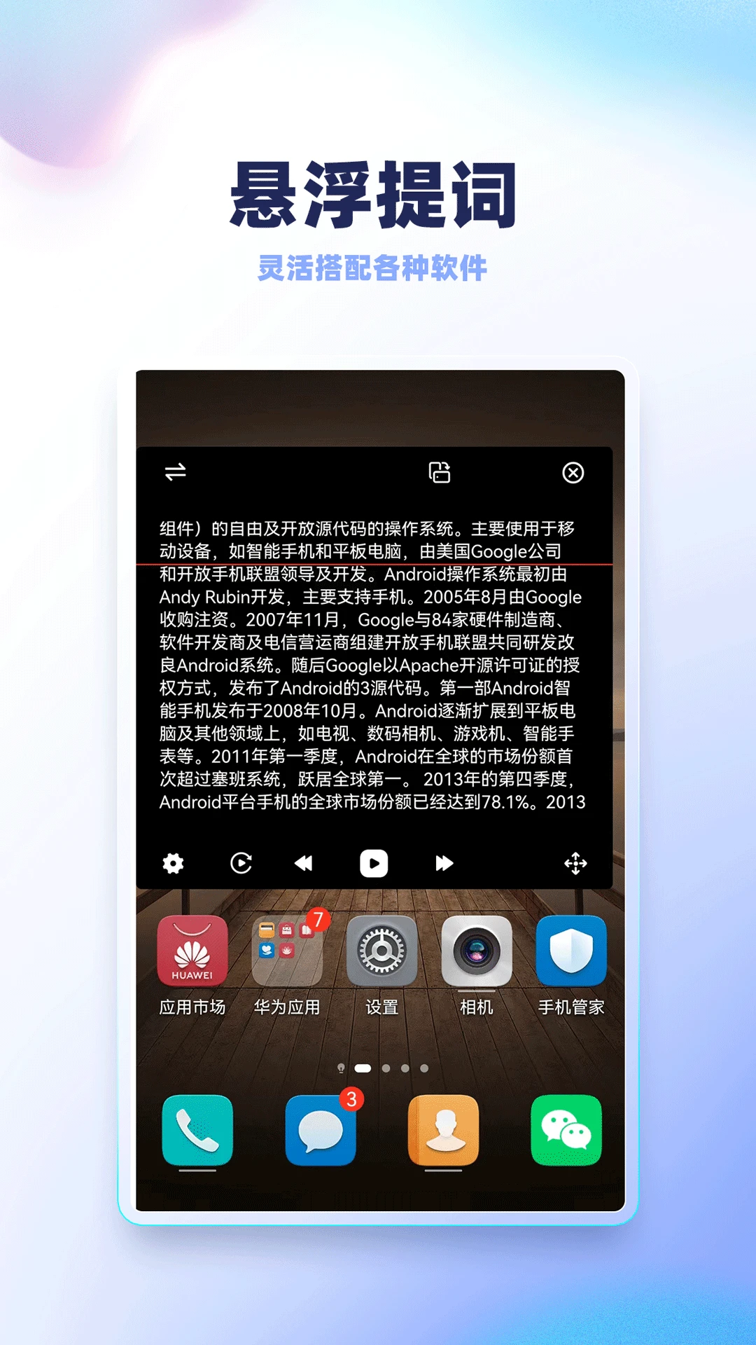 录制提词器2.5.0 安卓版截图2