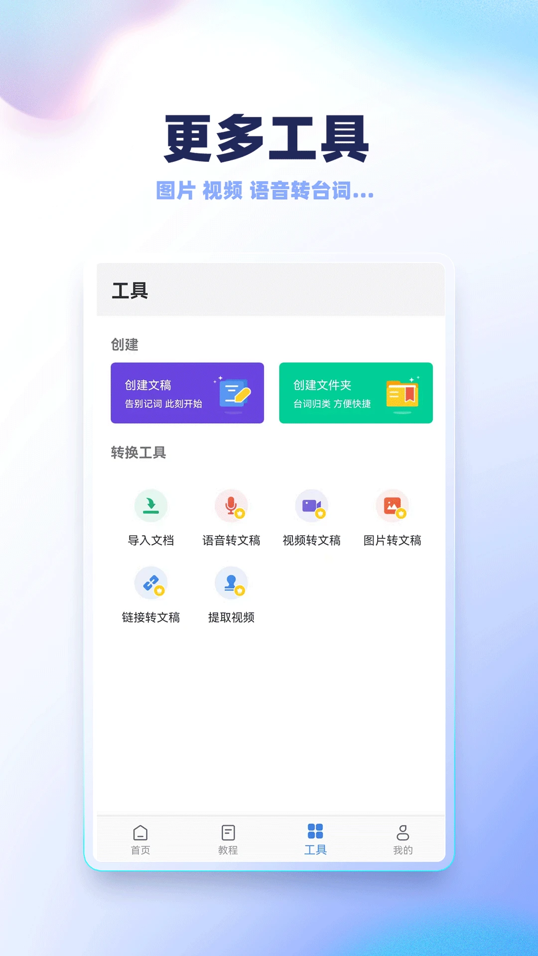 录制提词器2.5.0 安卓版截图1
